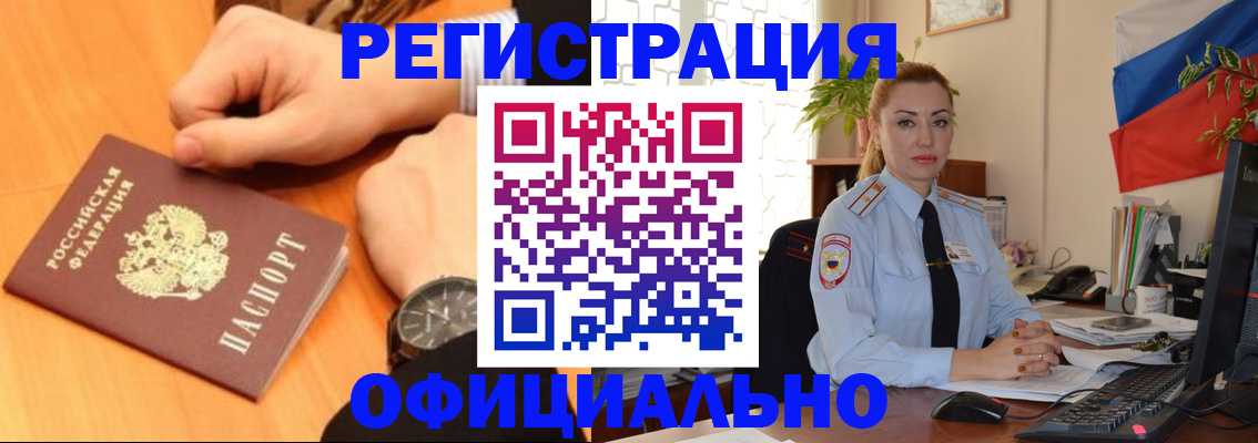 прописка штамп в Новороссийске