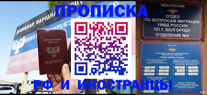 временная регистрация 2025 в Новороссийске