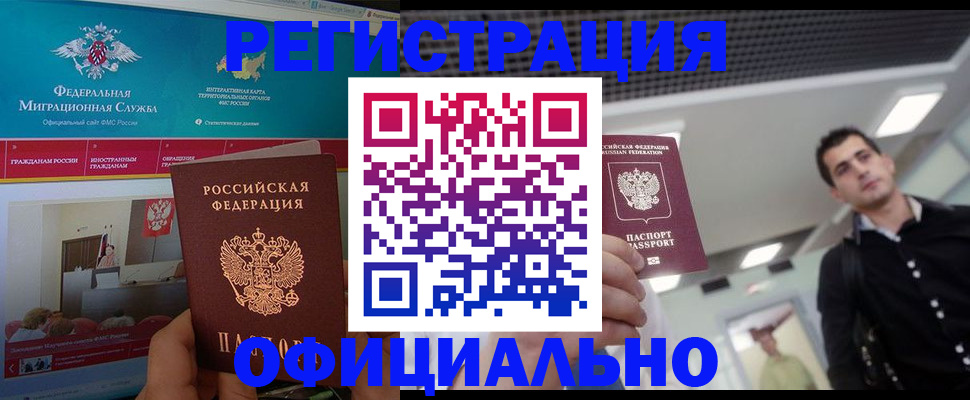временная регистрация законно в Новороссийске