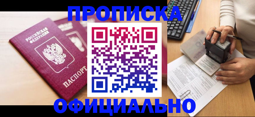временная регистрация недорого в Новороссийске